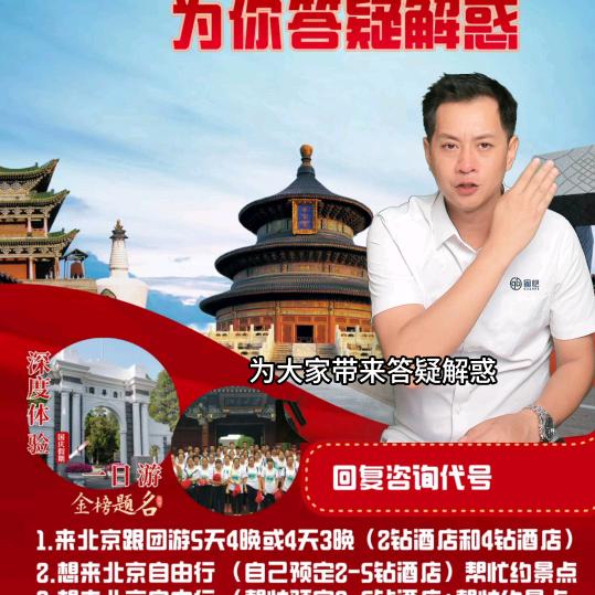 北京旅游清北研学