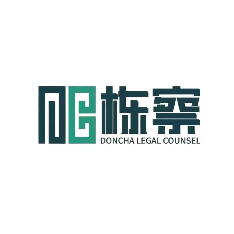 沈阳~栋察法务