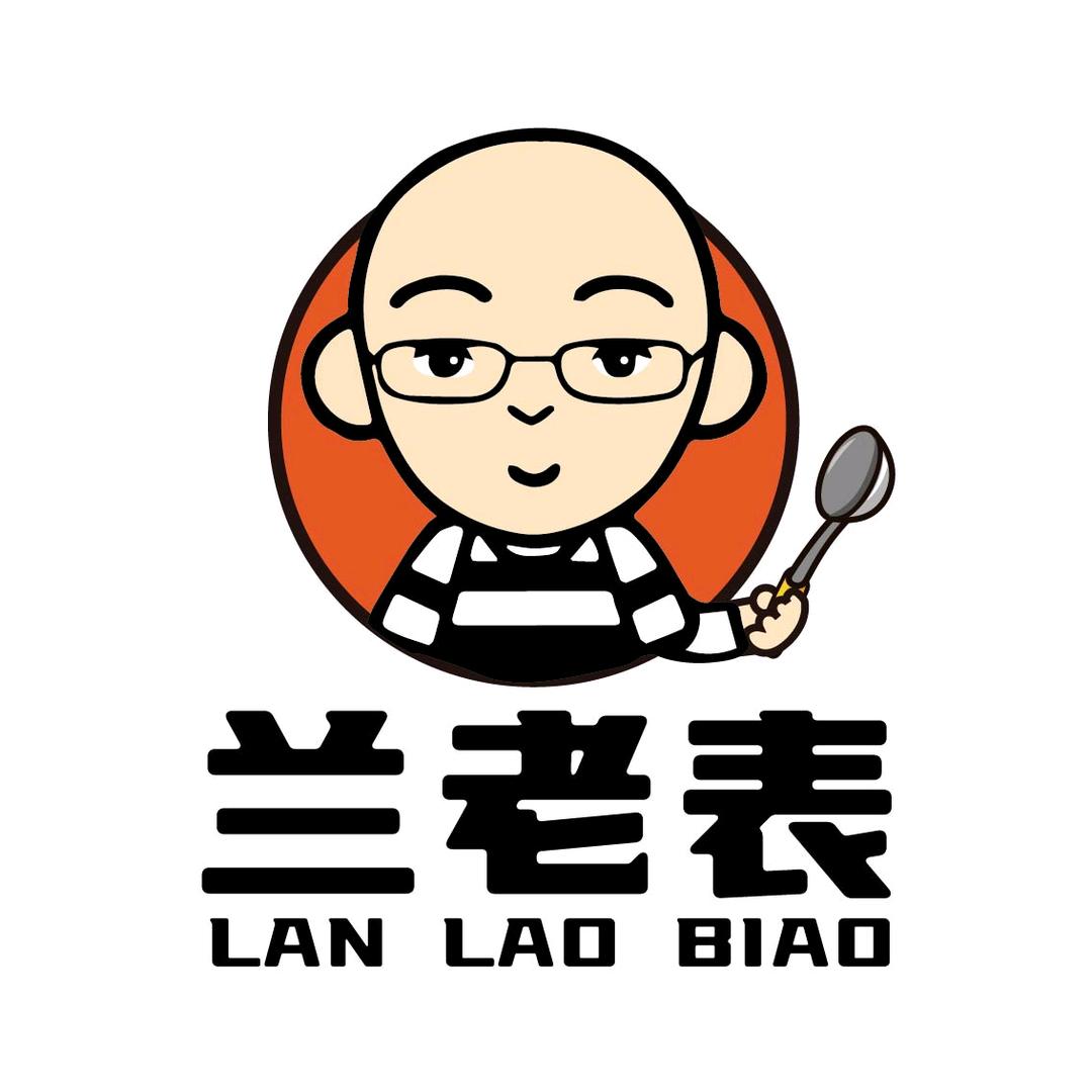 兰老表