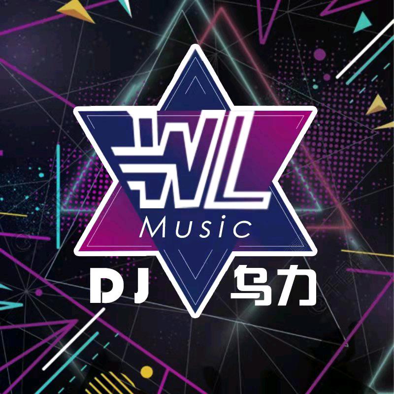 Dj乌力