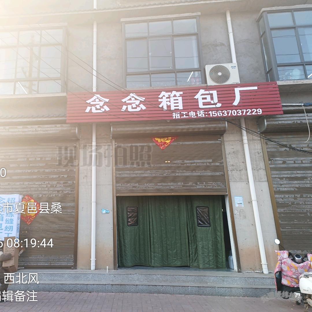 念念箱包