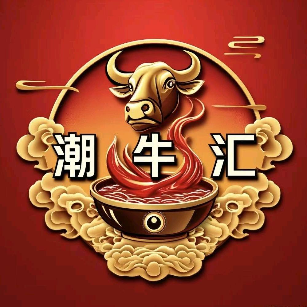 潮牛汇牛肉火锅店官方号