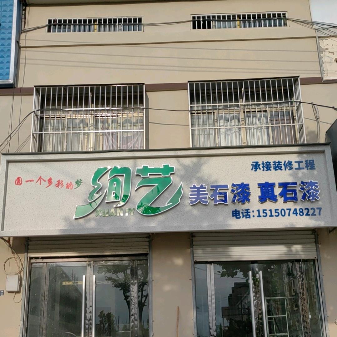 沭阳高端外墙绚艺彩石漆