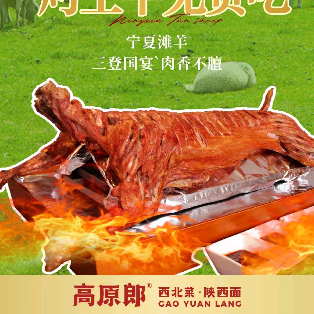 湖南宋家桥烤全羊