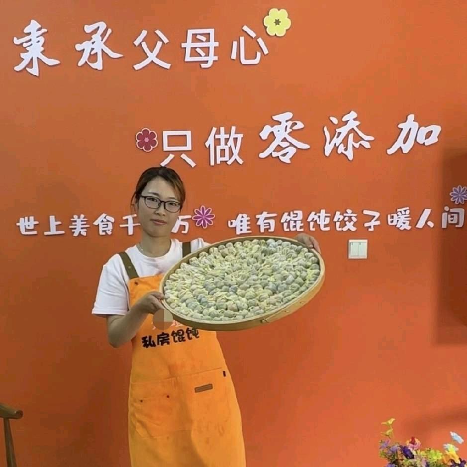 豫息萍姐私房馄饨