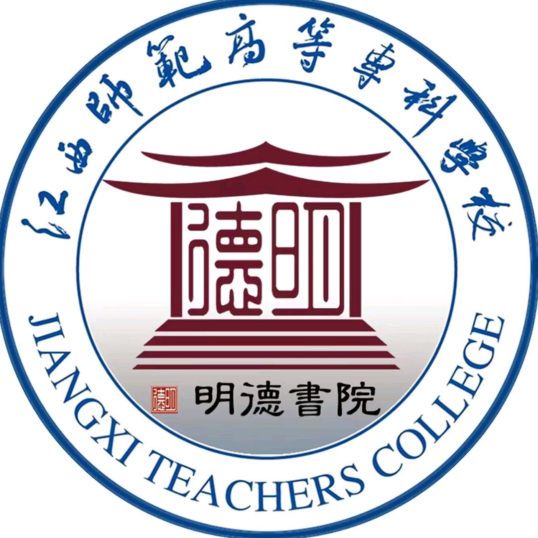 师专明德书院