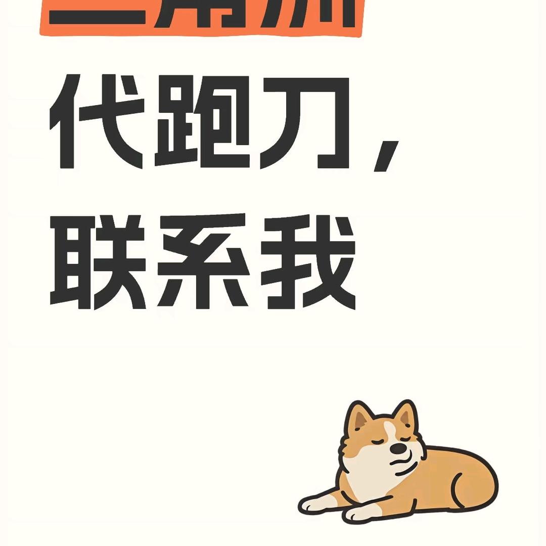 梦(๑• . •๑)（三角洲行动代跑刀）