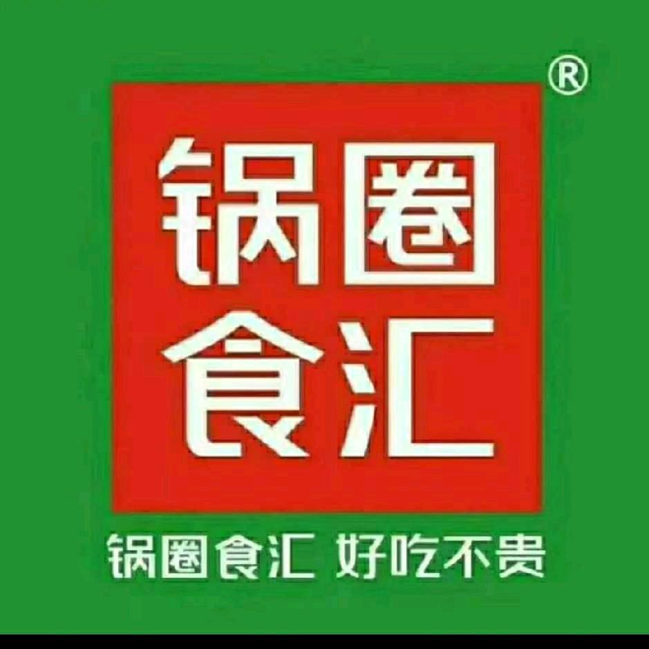 锅圈食汇金居叶上海店
