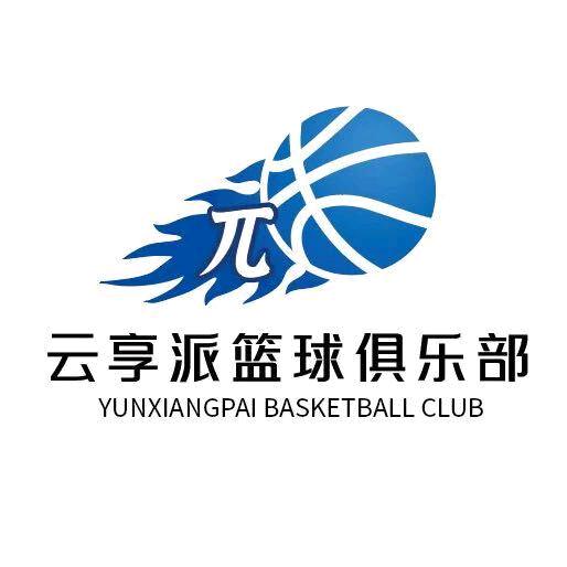 白云湖大道篮球公园·云享派篮球俱乐部