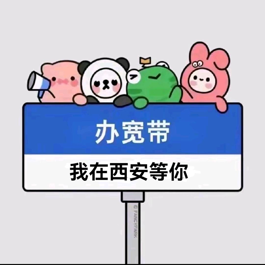 西安宽带·景嵘(最新优惠分享)