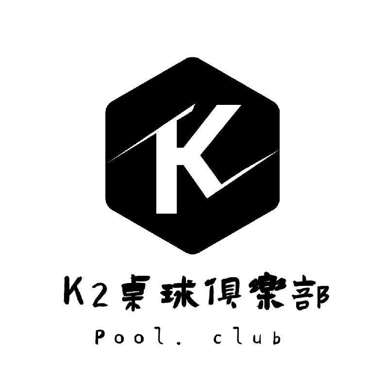 K2  Billiards Ⅰ桌球俱乐部