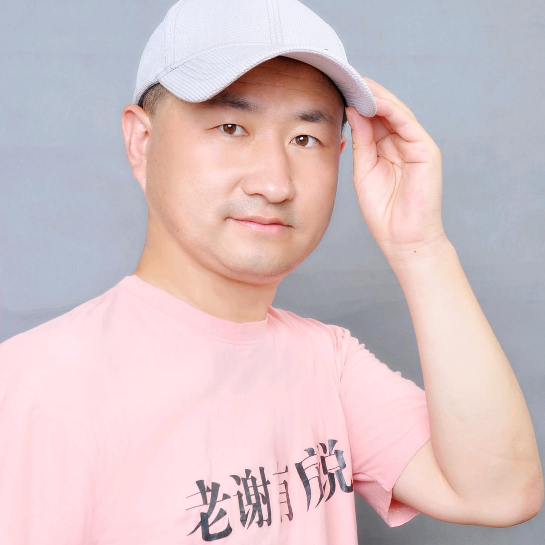 老谢有房说