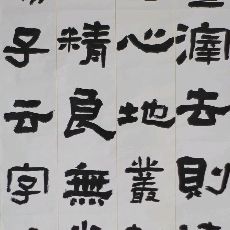 教书法的赵老师