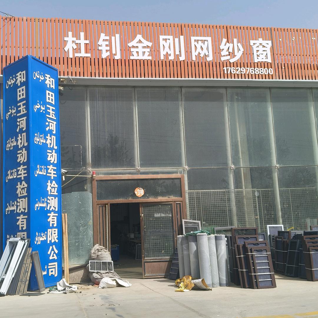 和田市开发区 杜钊换窗户 纱窗批发
