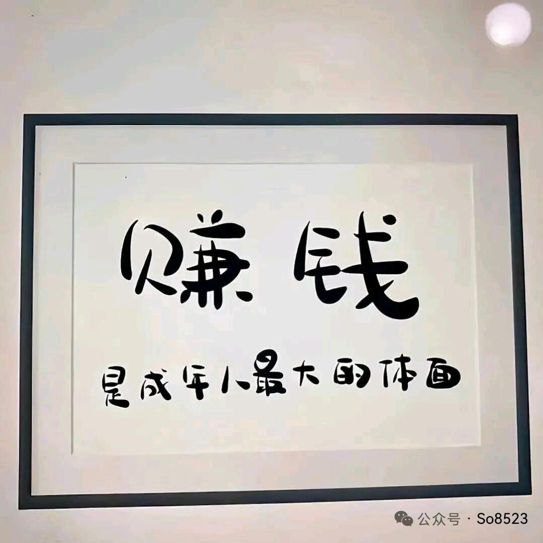 武（卖作卖呢）