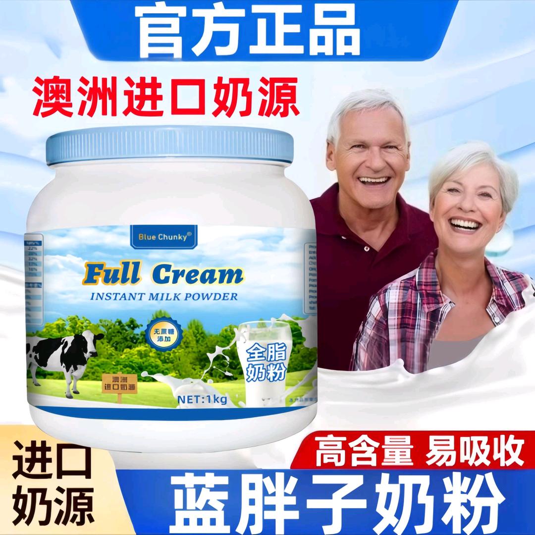 澳洲进口蓝胖子奶粉中老年高钙脱脂成人奶粉