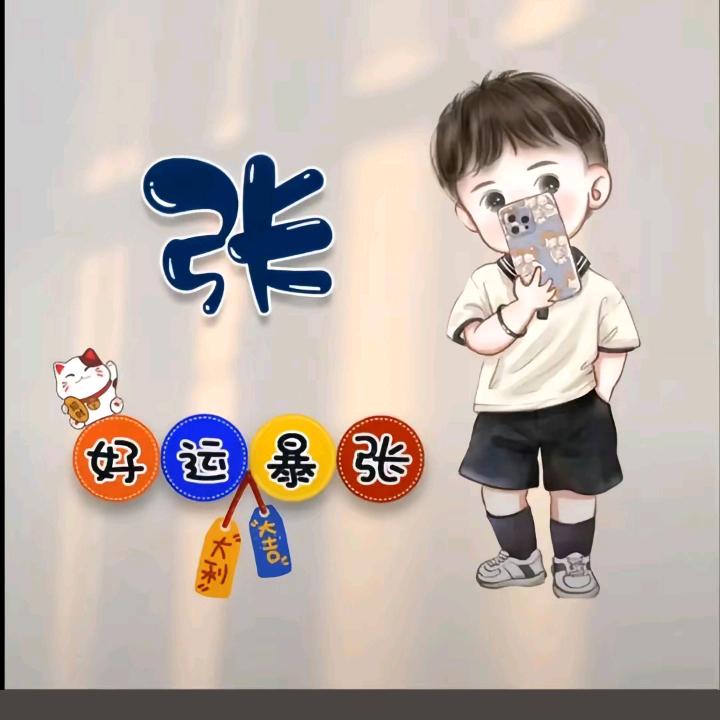 好运🧨张🥇🥈🥉