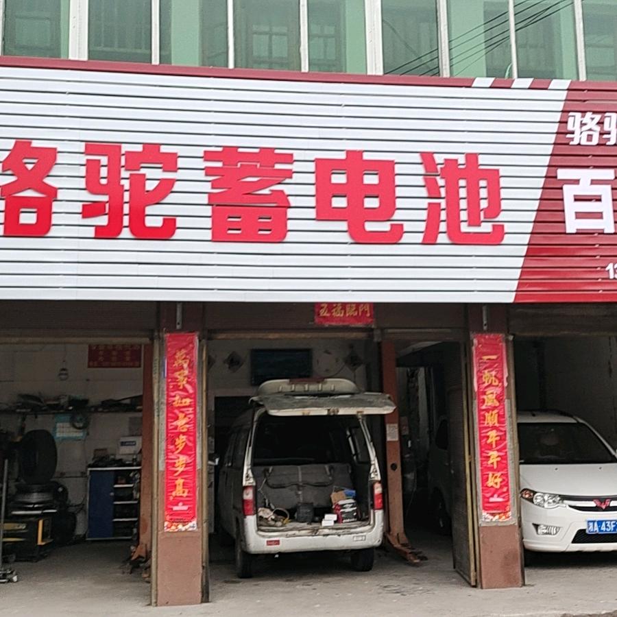 百福汽修