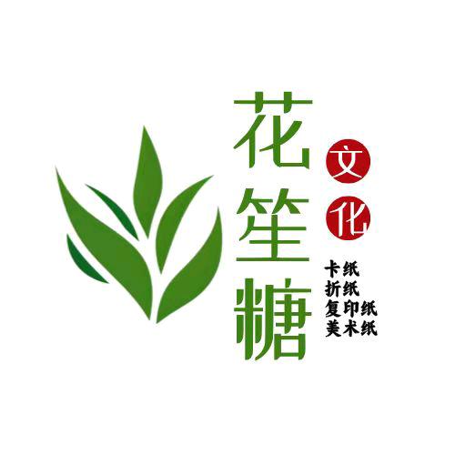 花笙糖文具甄选