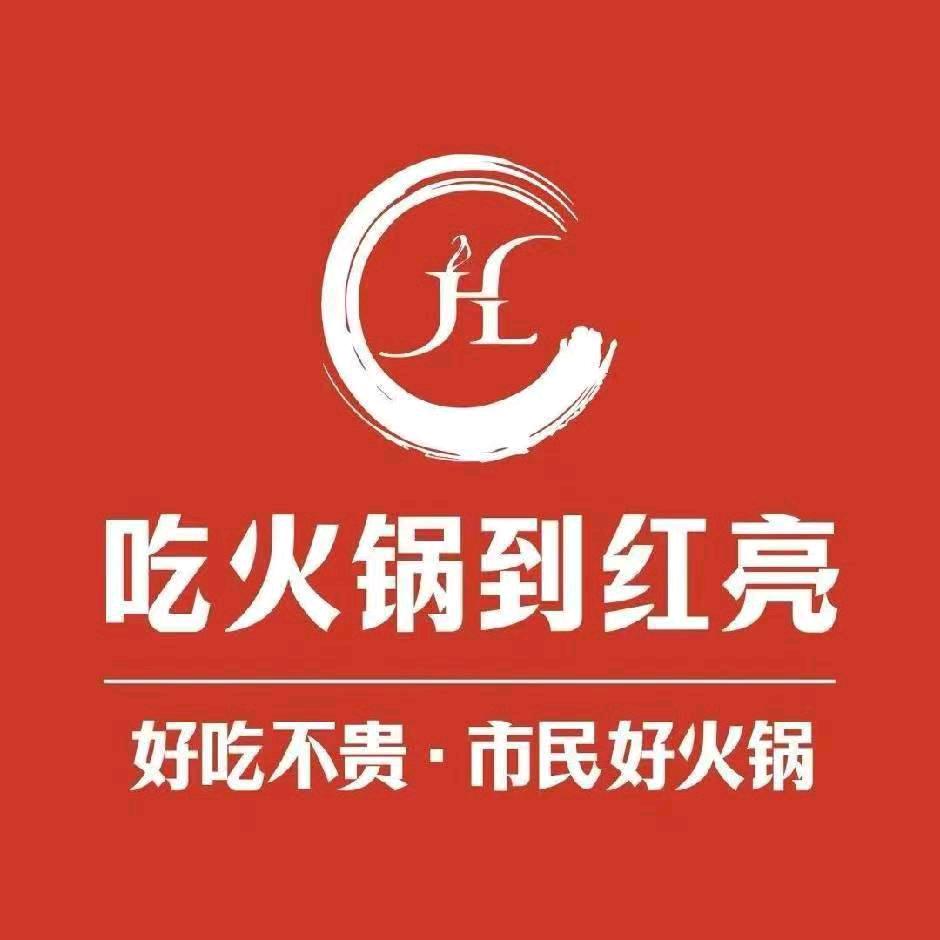 重庆红亮火锅（宝山店）