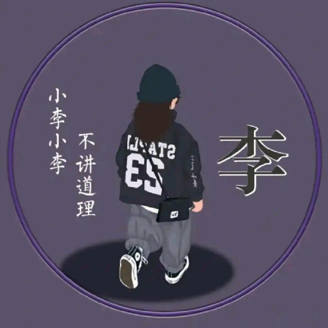 格局，人生，✔2025✔