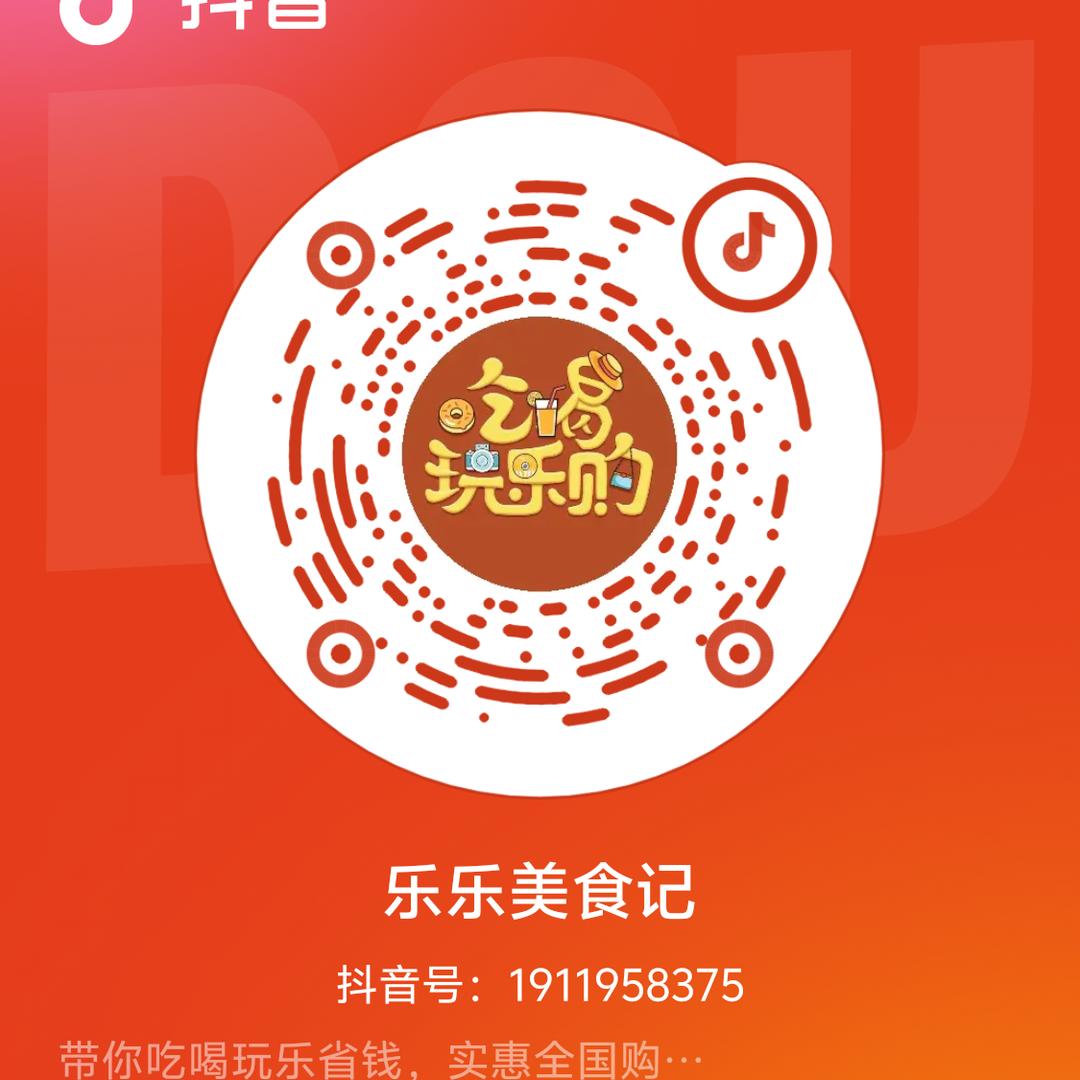 乐乐美食记