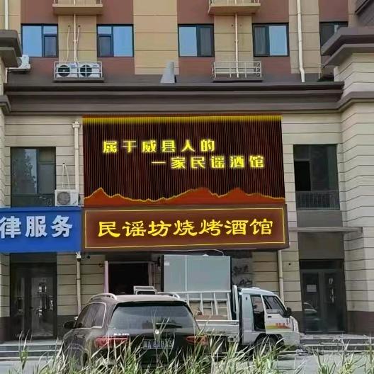 威县民谣坊烧烤酒馆.