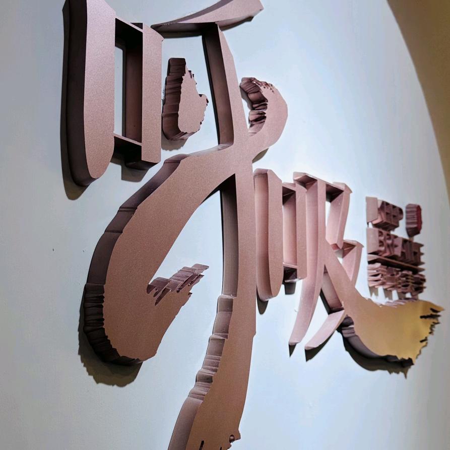 拉萨呼吸.舞蹈美学