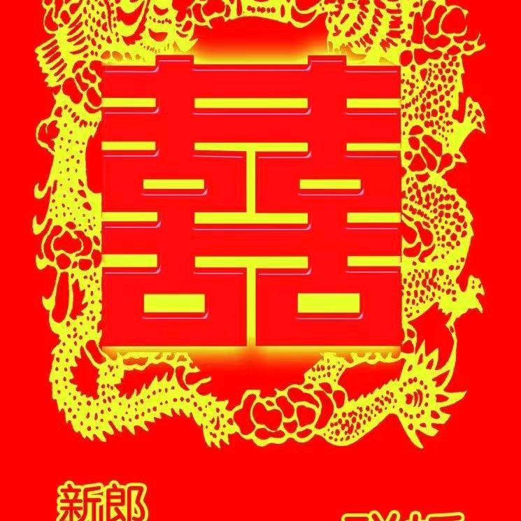 复*🈴（关合）