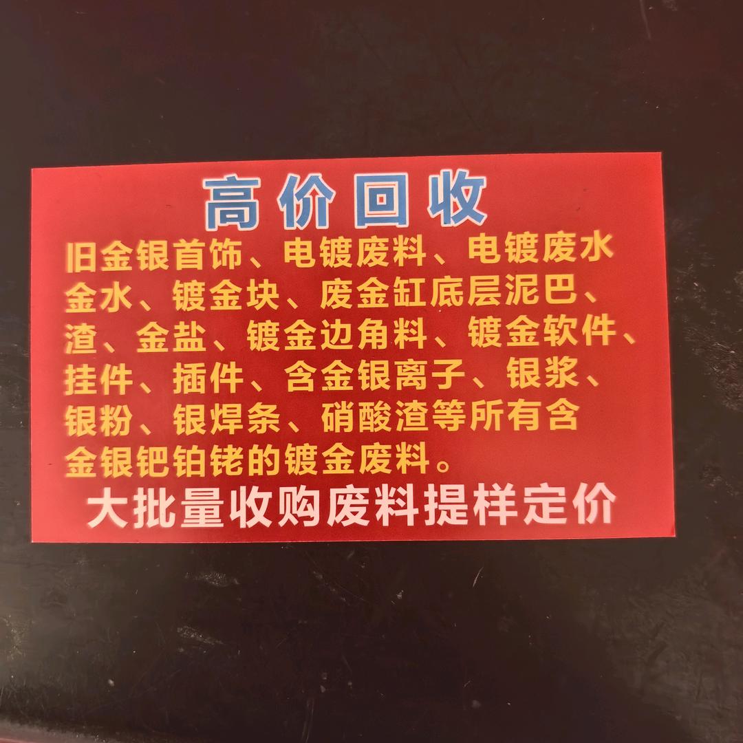 金银钯铱铑提炼