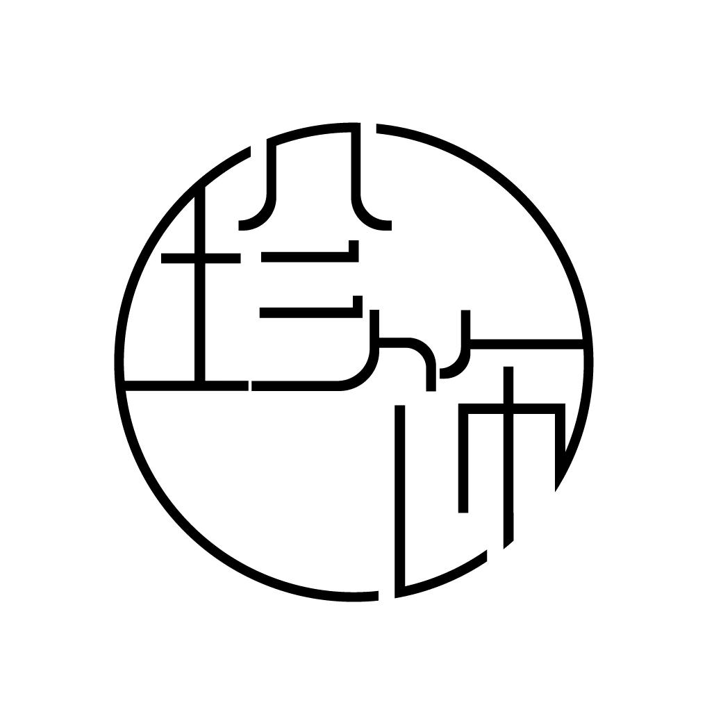 珍饰STudio