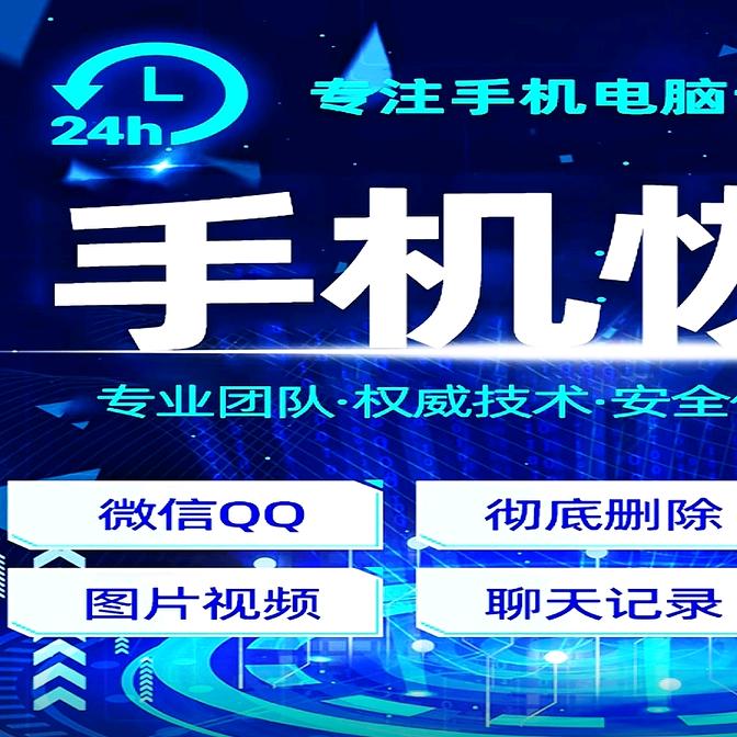 AAA手机数据恢复在线