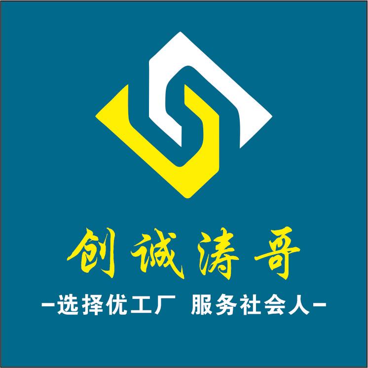 创诚涛哥头像
