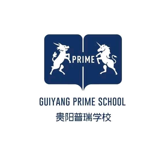 贵阳市观山湖区普瑞学校