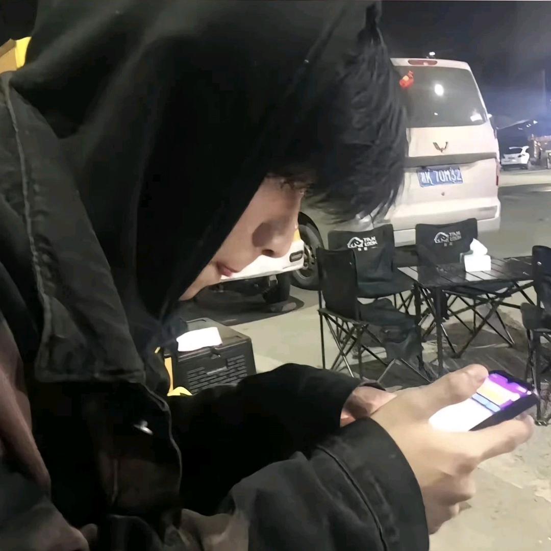 真的