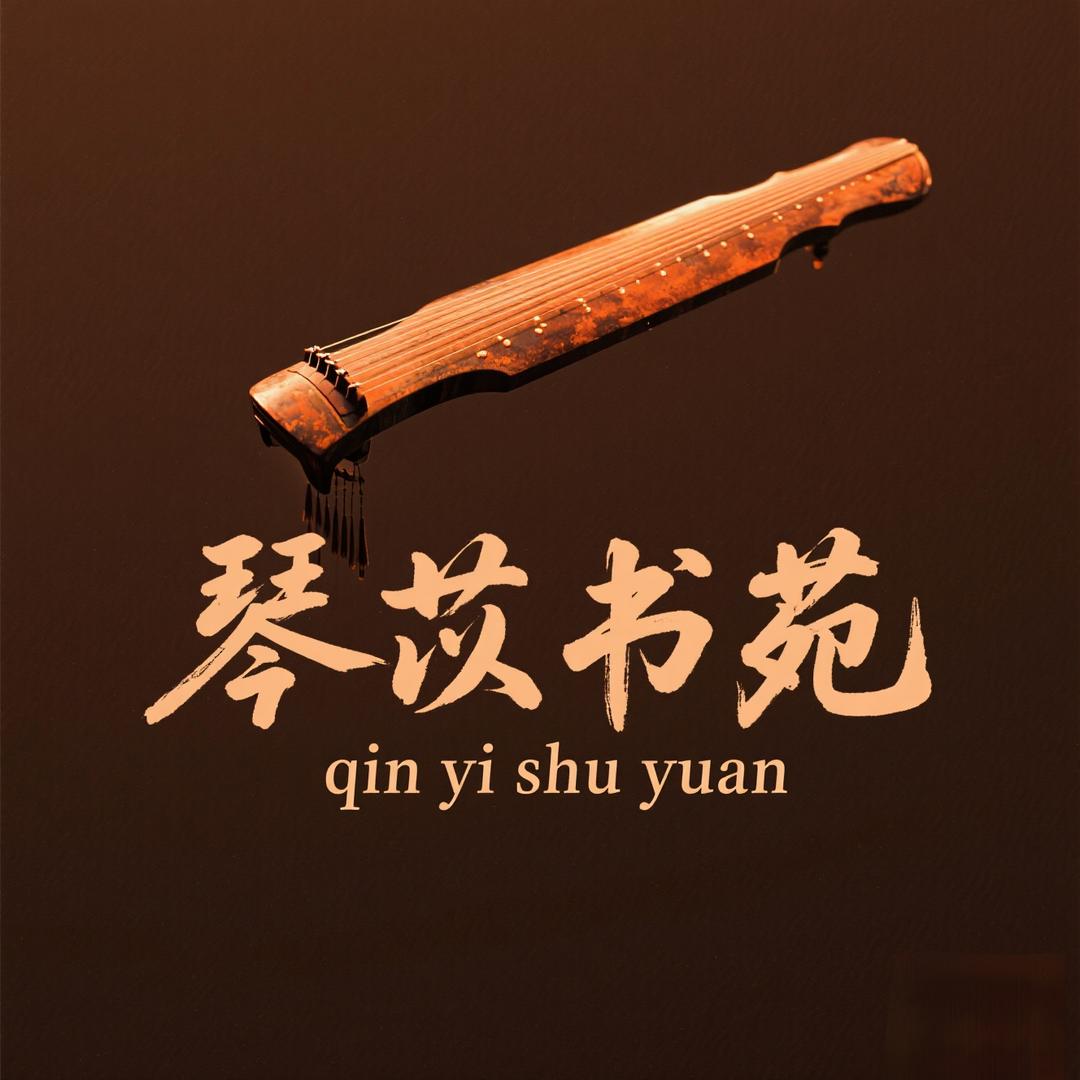 琴苡书苑