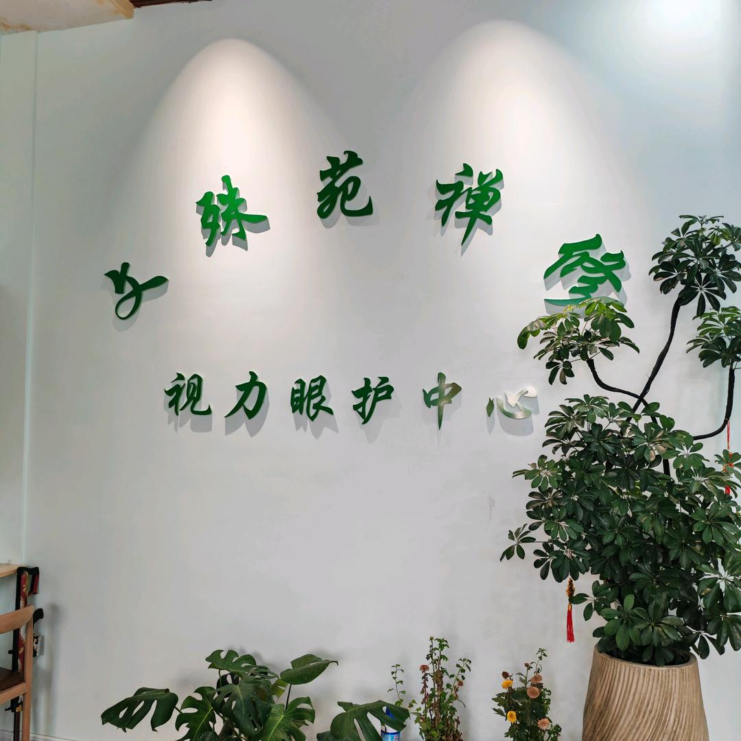 百雅郗皮肤管理中心(湖滨花园店)