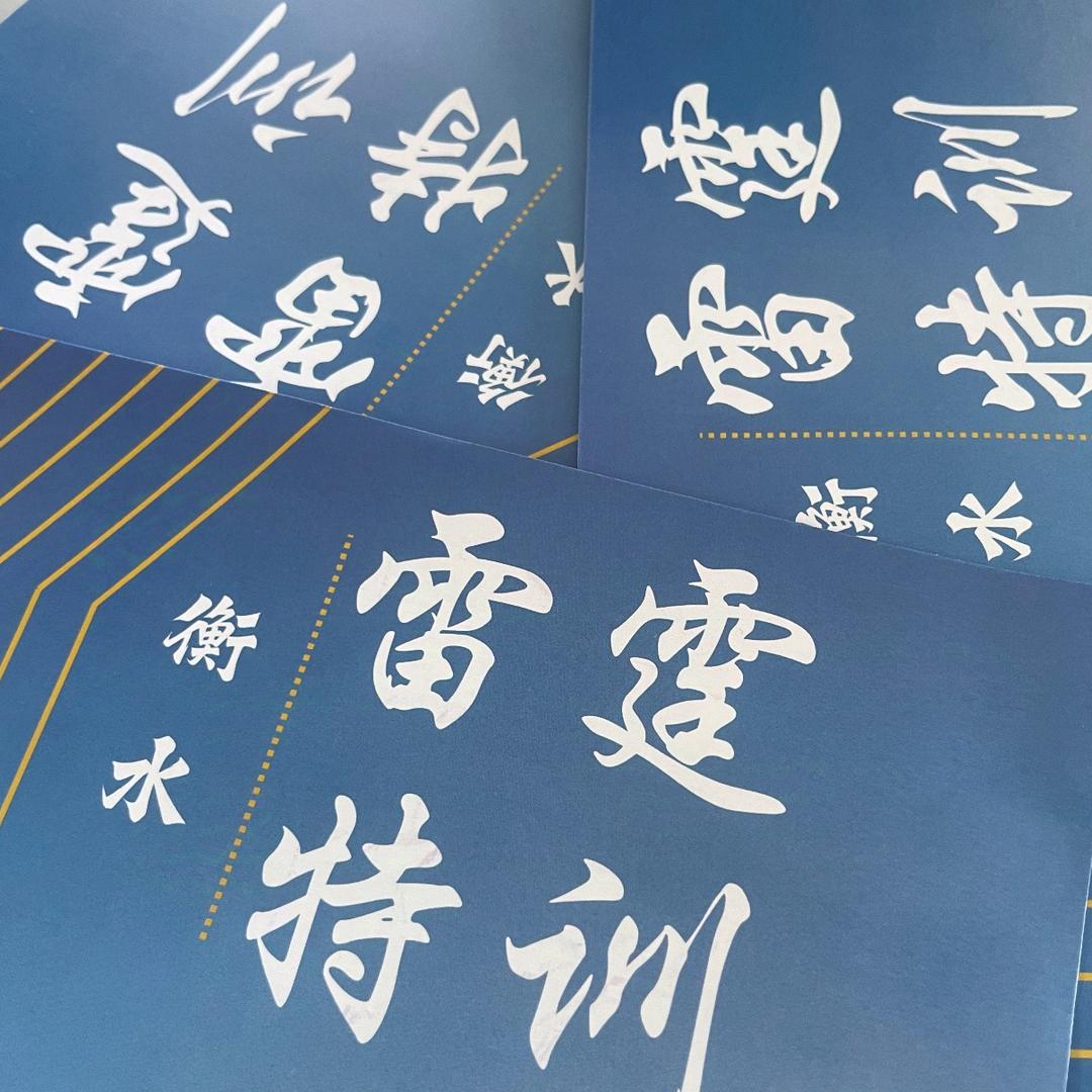 衡水教育升学咨询《王老师》