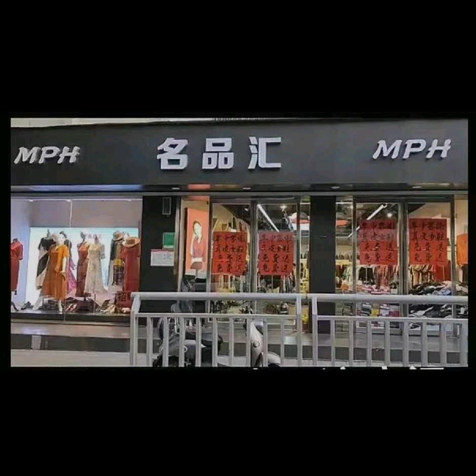 名品汇（本地团购）