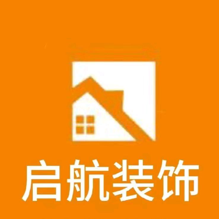 启航整装装饰