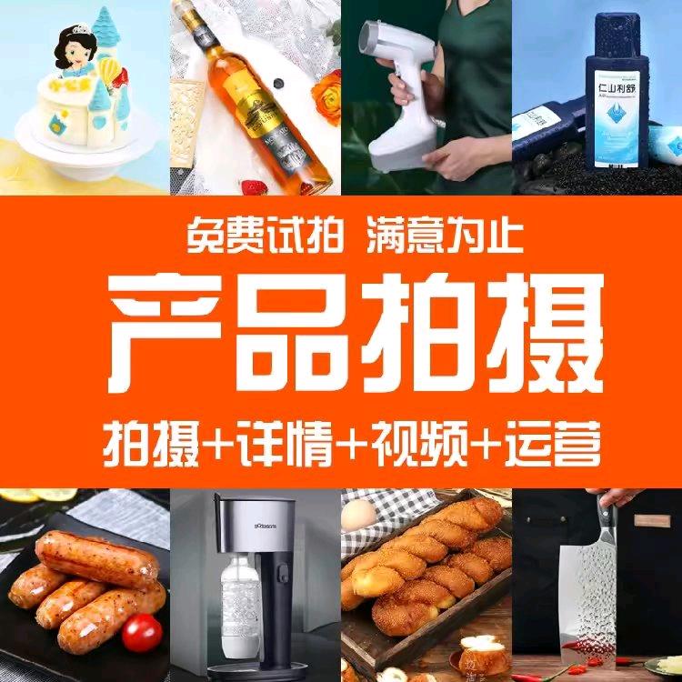 临沂电商产品拍照视频详情页主图设计航拍