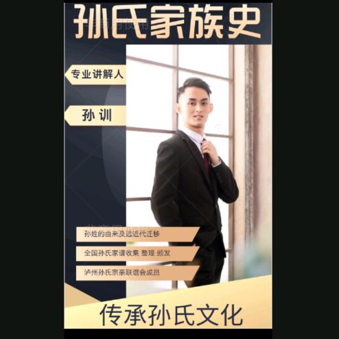 孙氏课堂-孙训