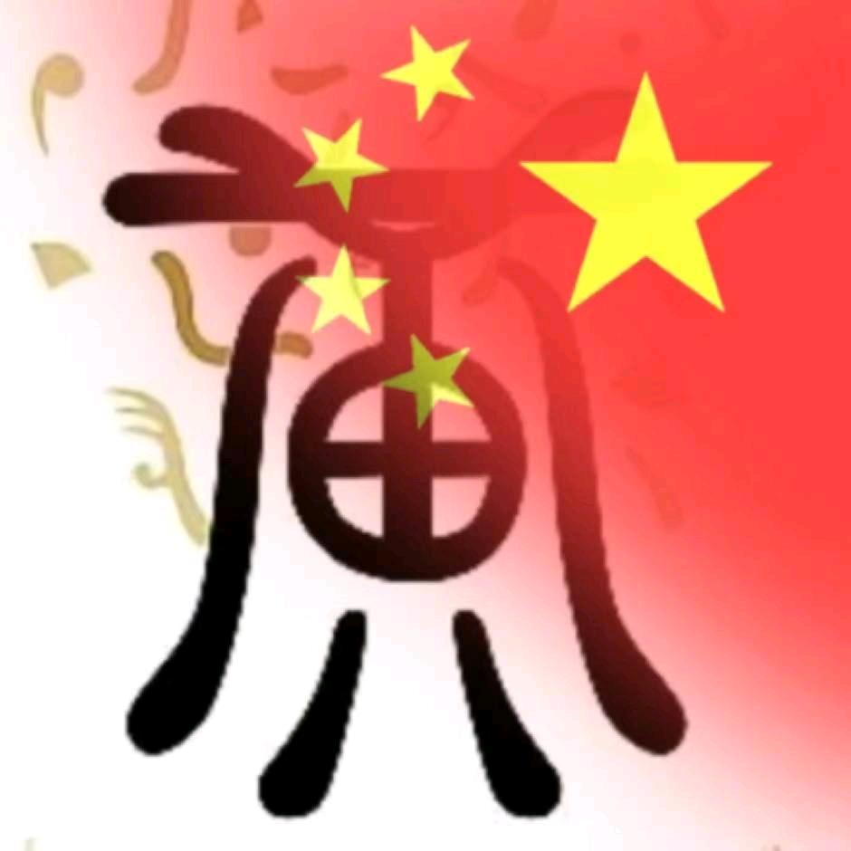 黄永锋