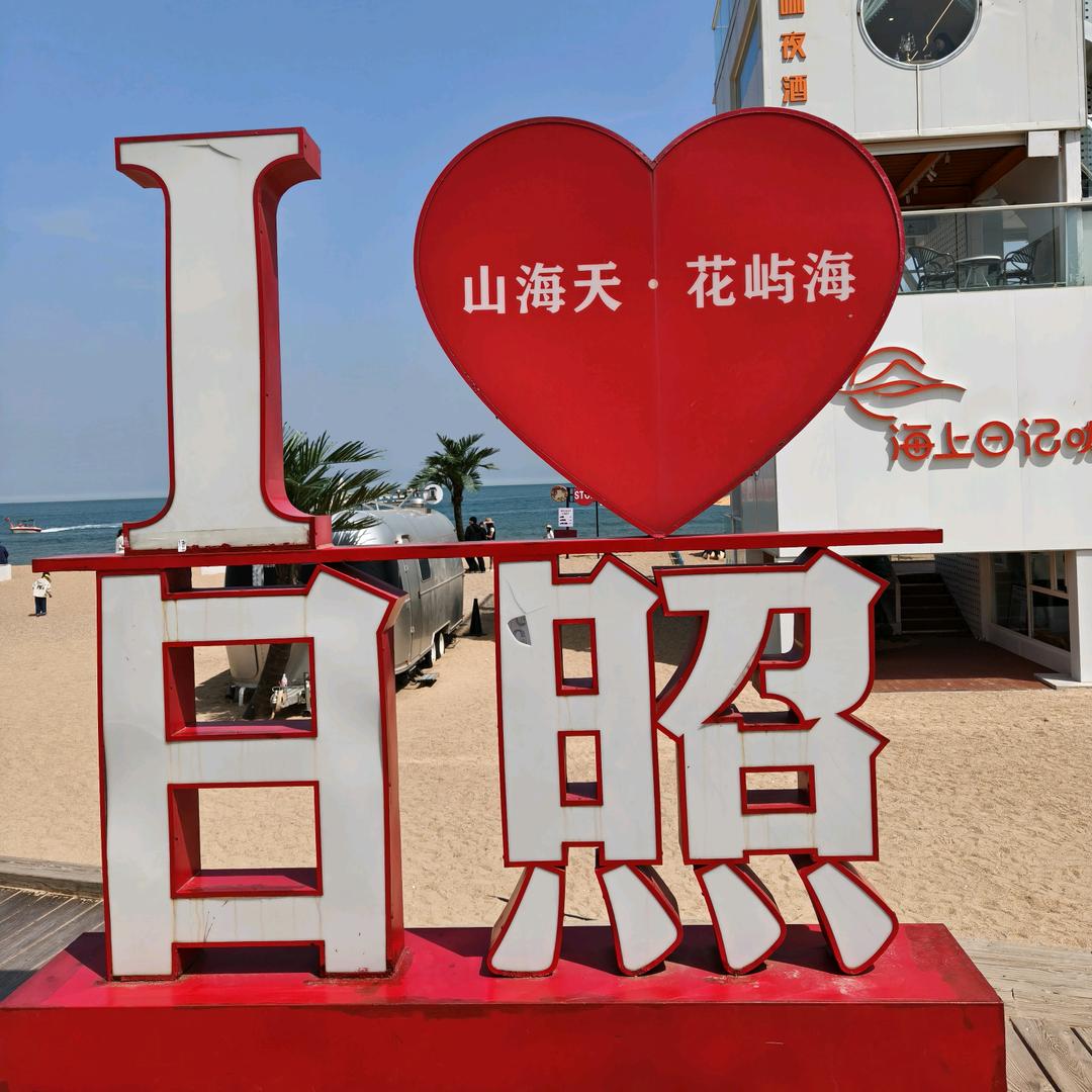 日照小马同学
