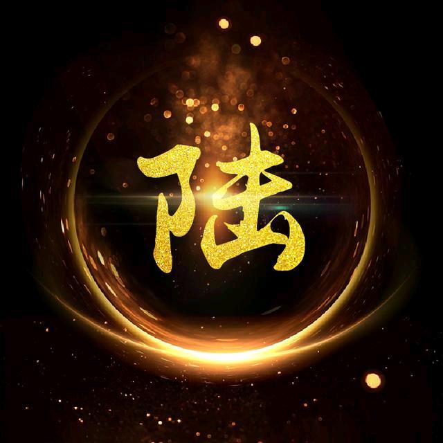 阿陆