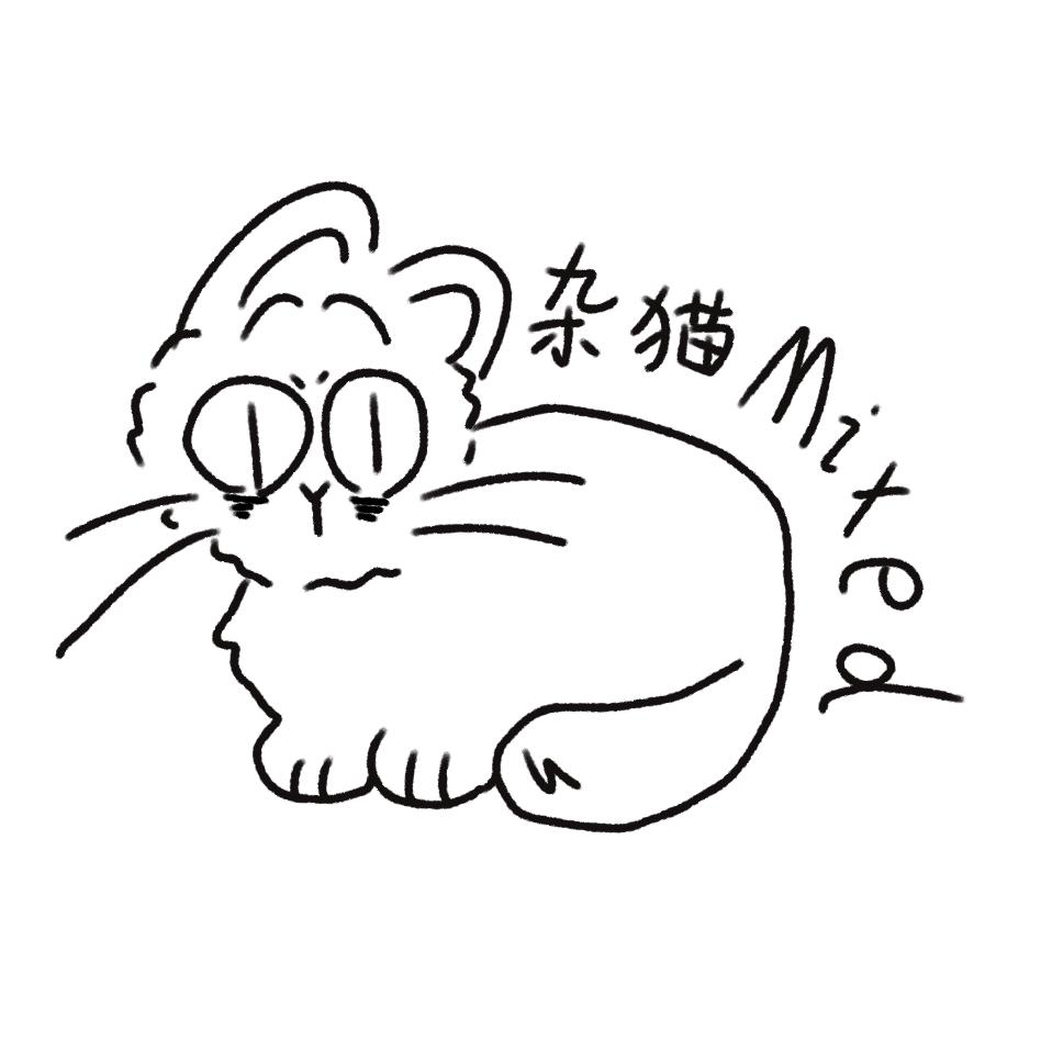杂猫Mixed