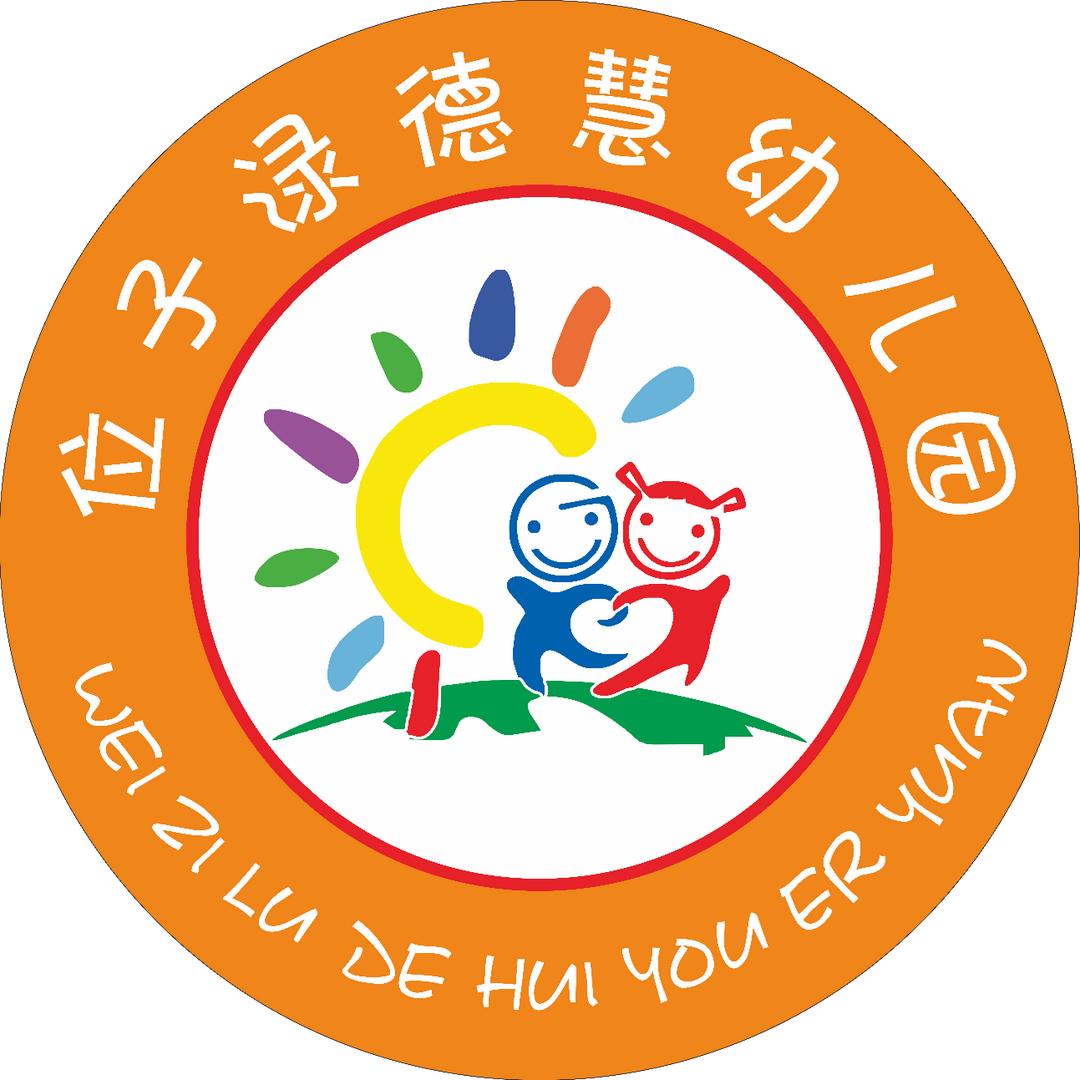 德慧幼儿园陈园长