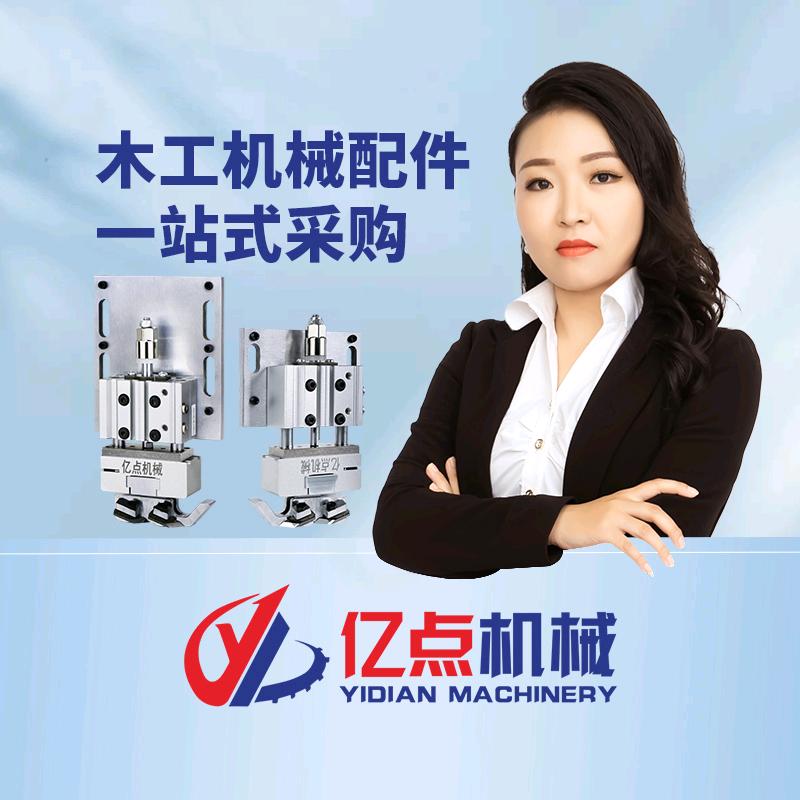 亿点木工机械配件直销