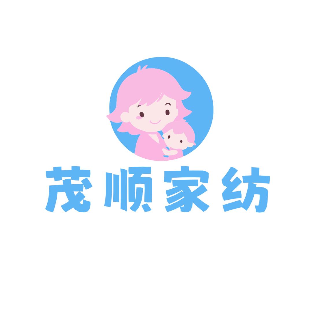 茂顺家纺