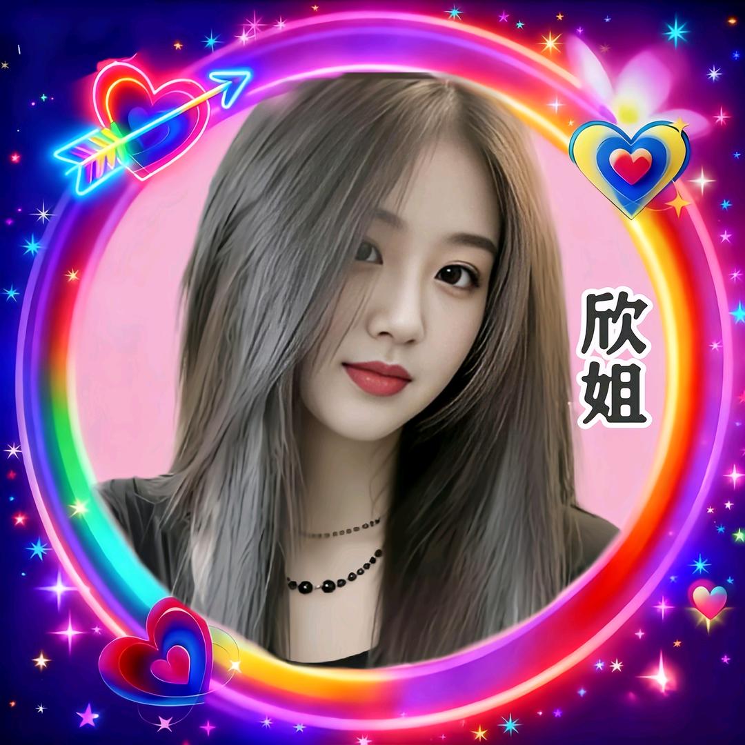 🌈欣❀姐🎤